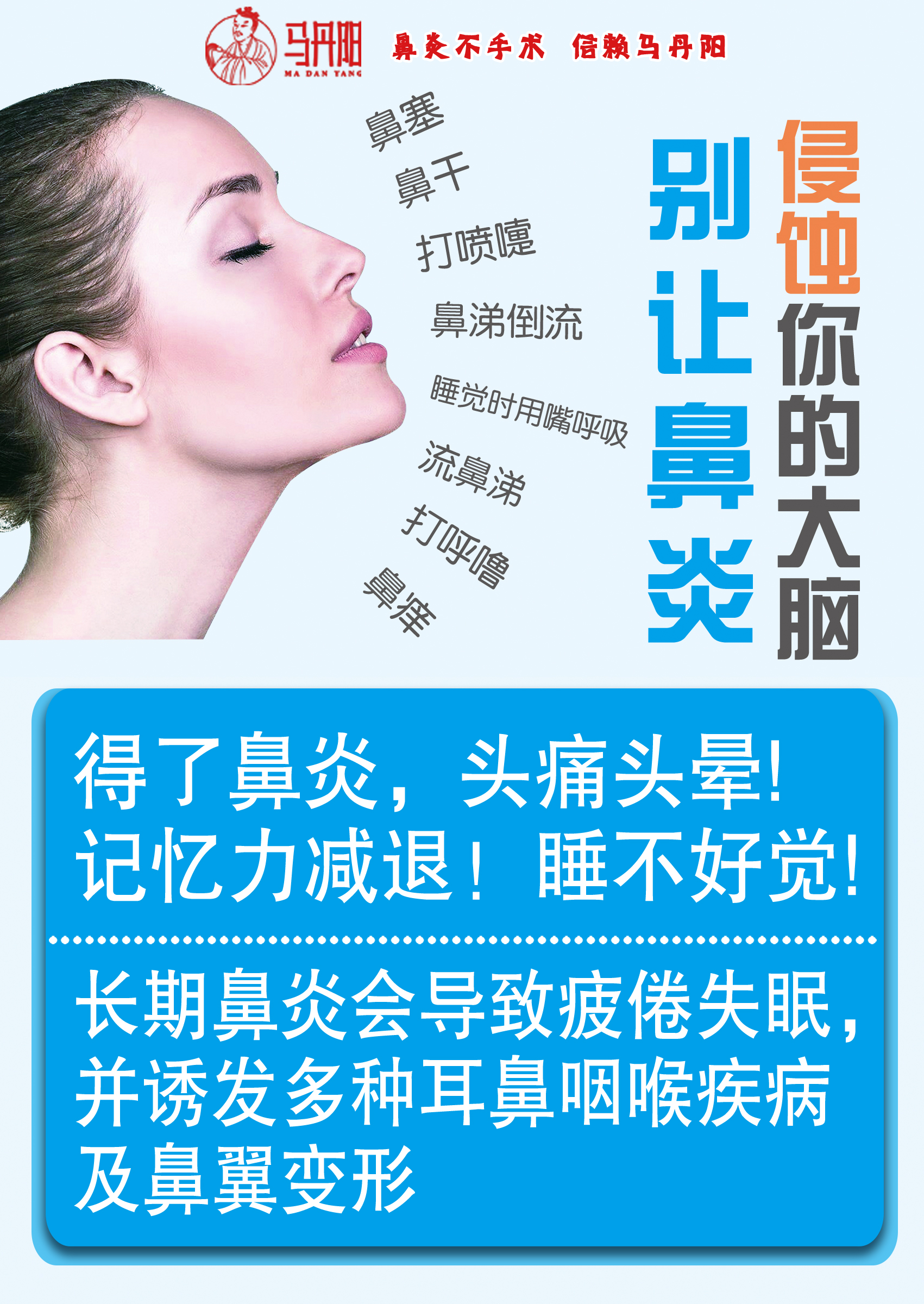 马丹阳中医鼻科：臭鼻症是怎么回事？